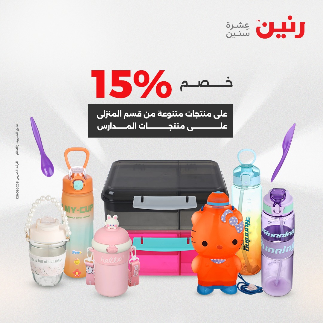 raneen offers from 5aug to 2aug 2025 عروض رنين من 5 أغسطس حتى 2 أغسطس 2025 صفحة رقم 160